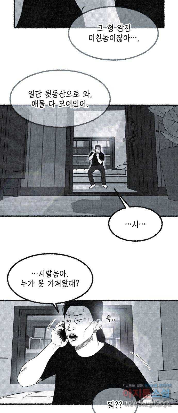 벌집 11화 32