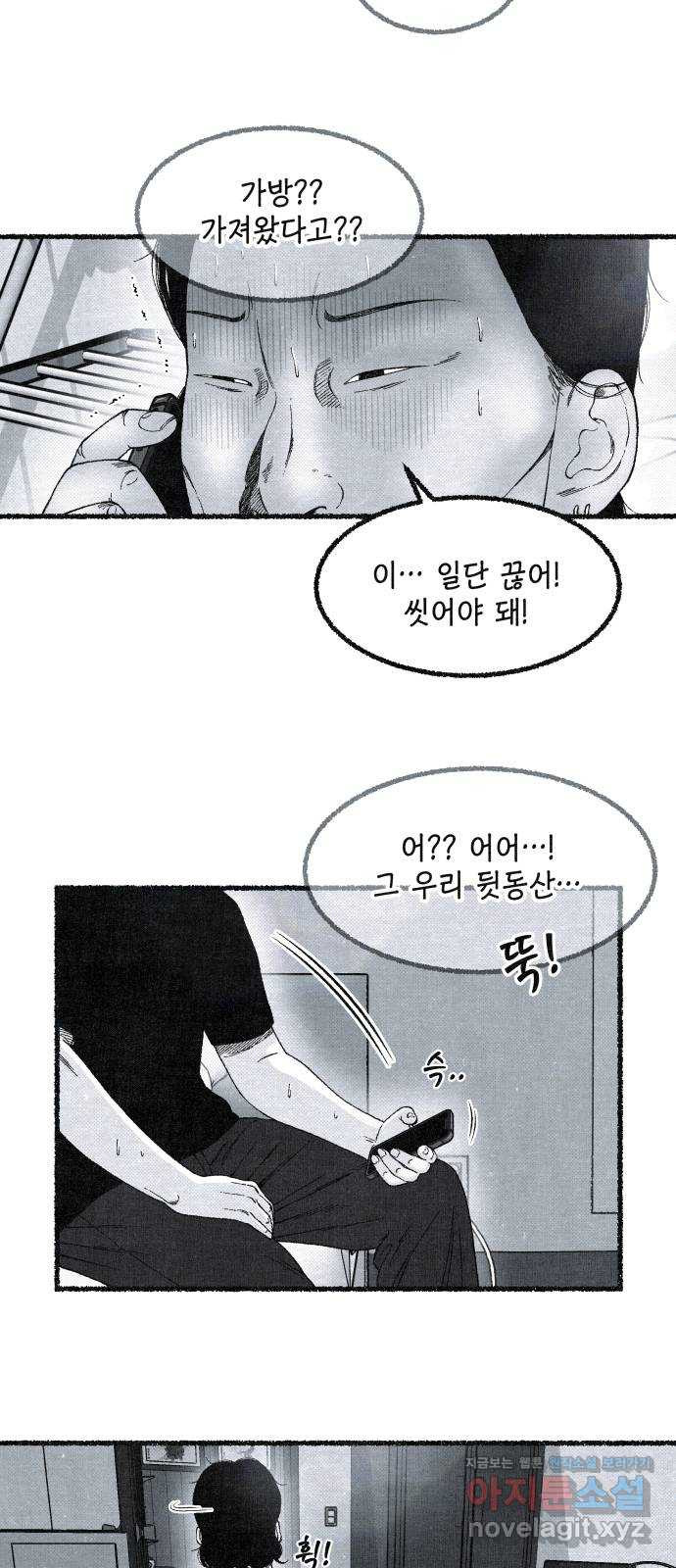 벌집 11화 33