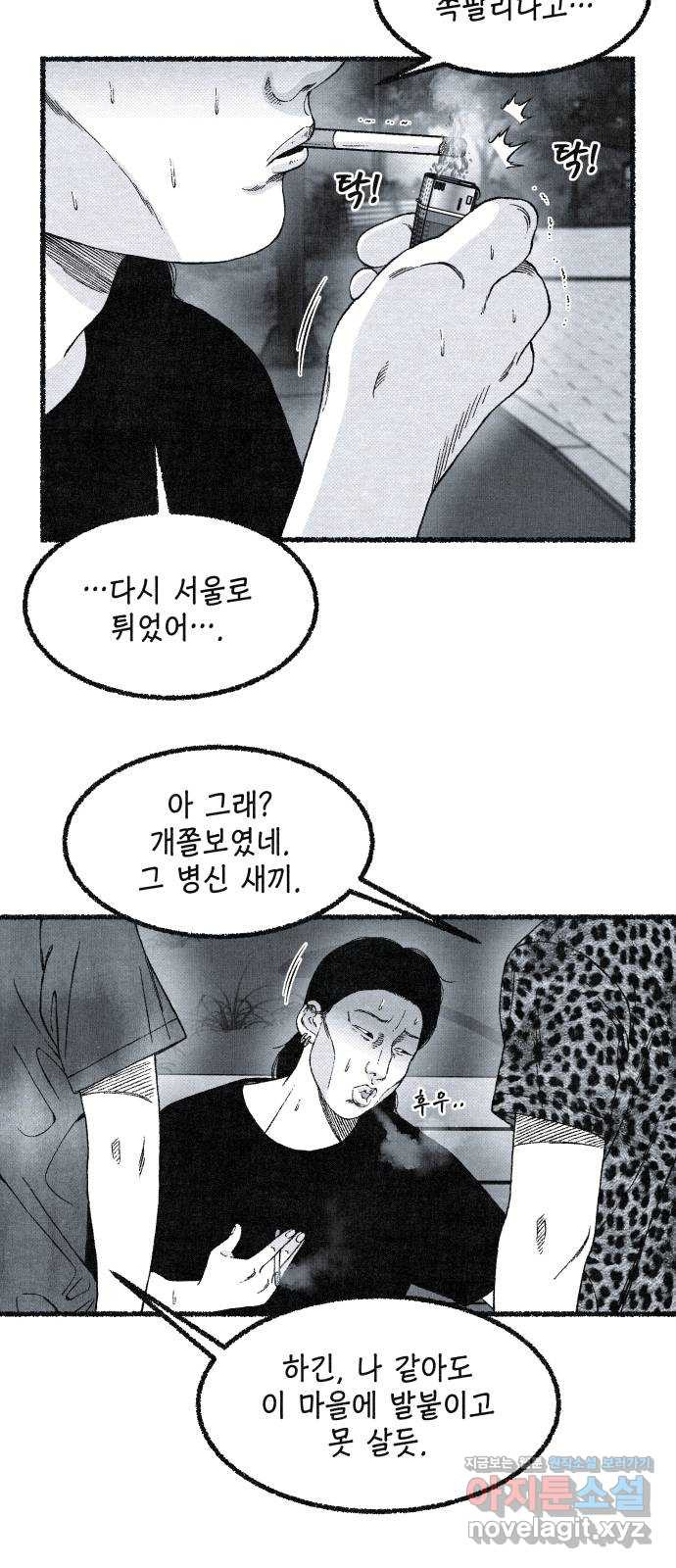 벌집 11화 43