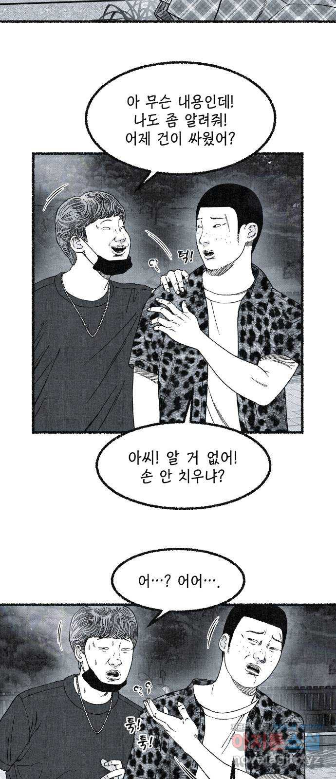 벌집 11화 45