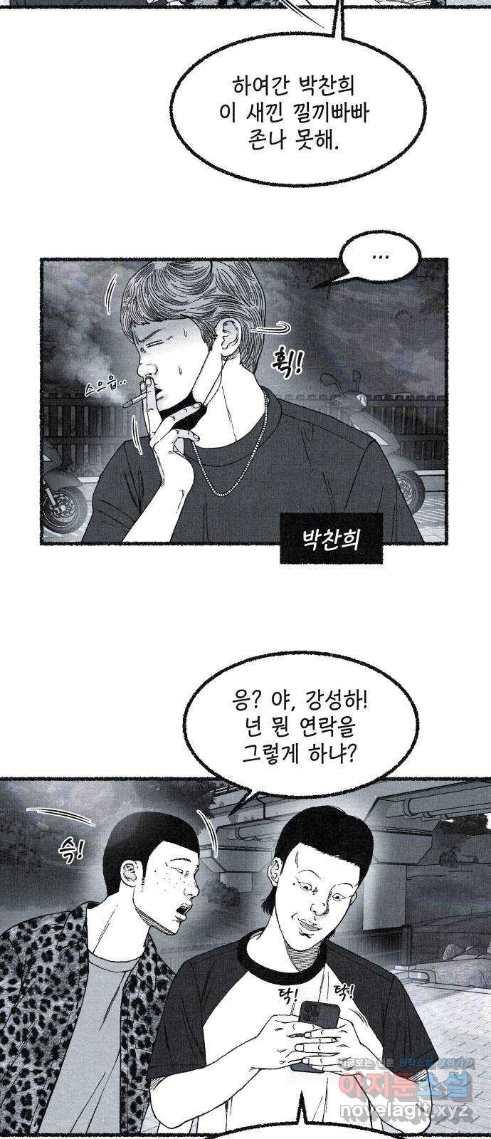 벌집 11화 46