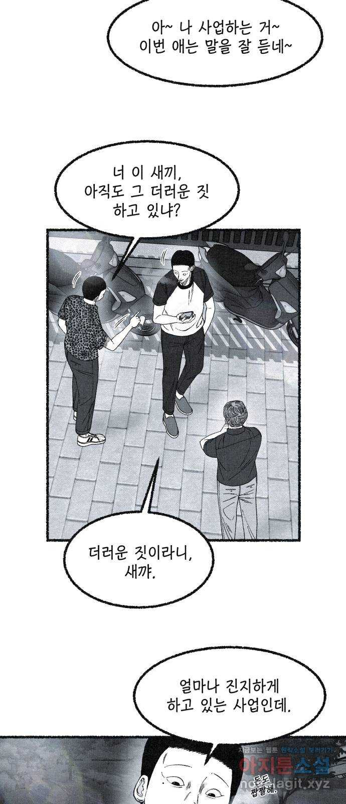 벌집 11화 47