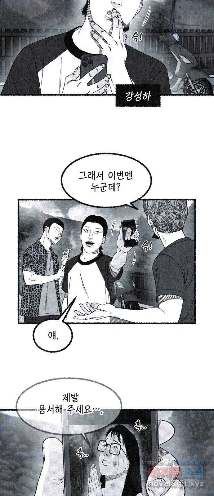 벌집 11화 48