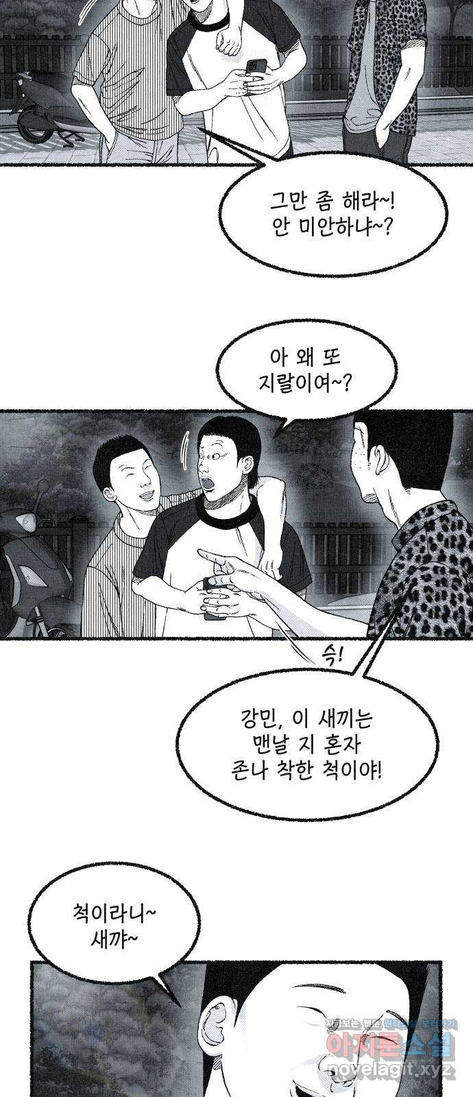 벌집 11화 50