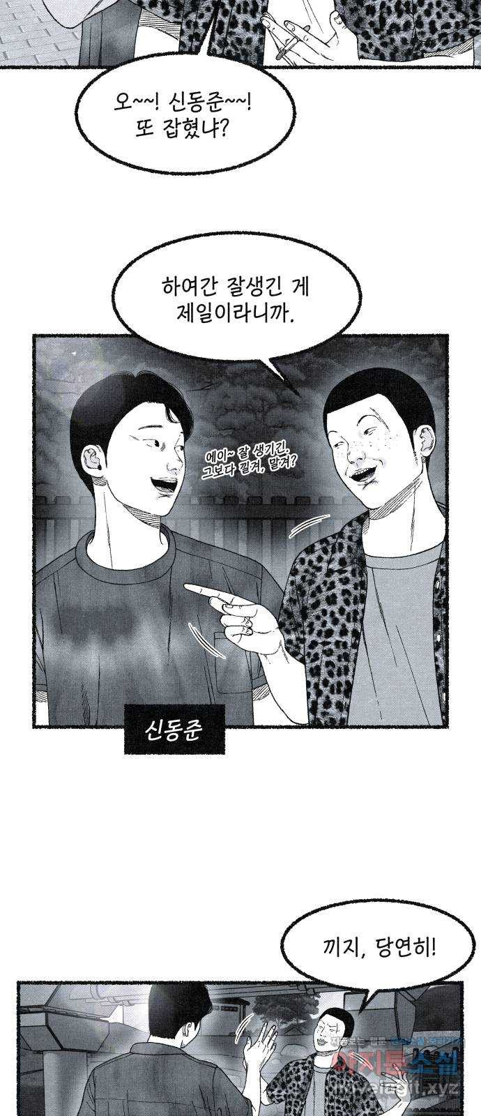 벌집 11화 53