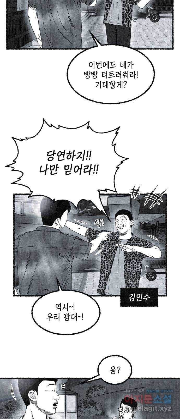 벌집 11화 54