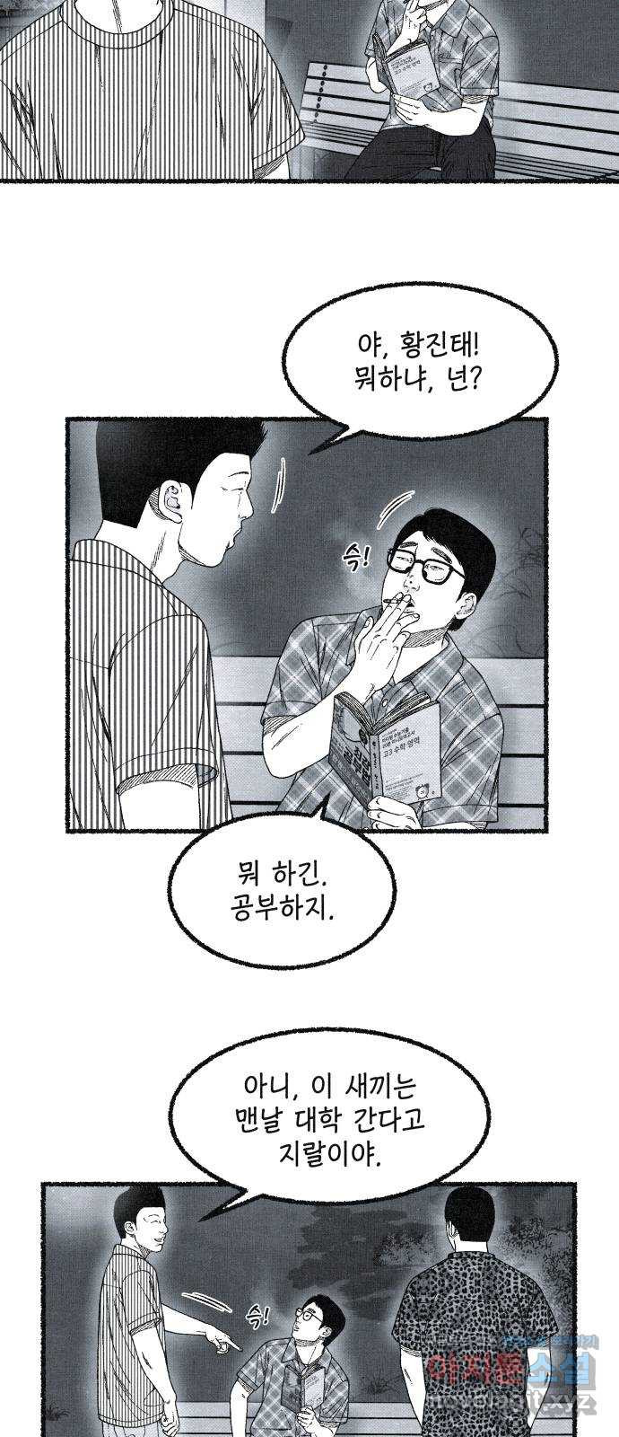 벌집 11화 55