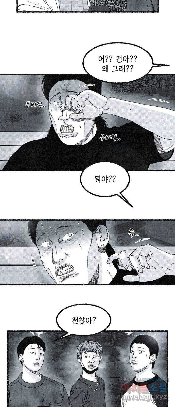 벌집 11화 61