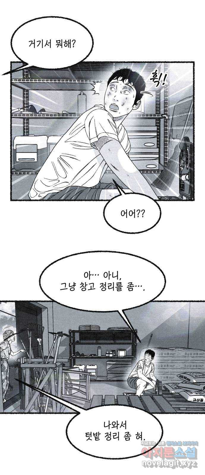 벌집 11화 80