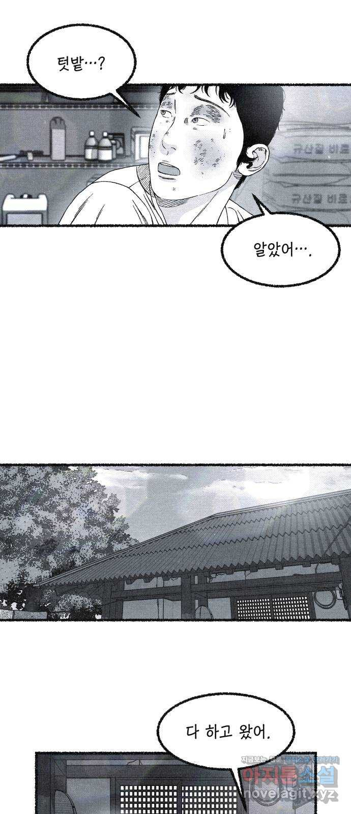 벌집 11화 81