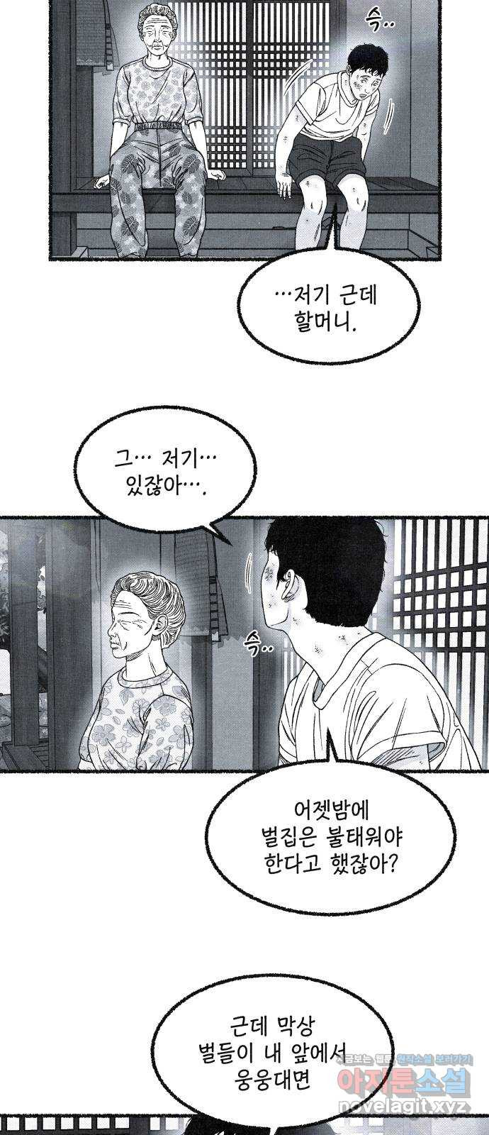 벌집 11화 82