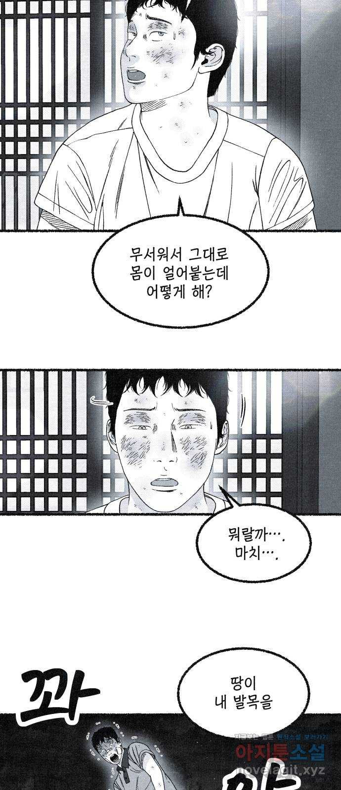 벌집 11화 83