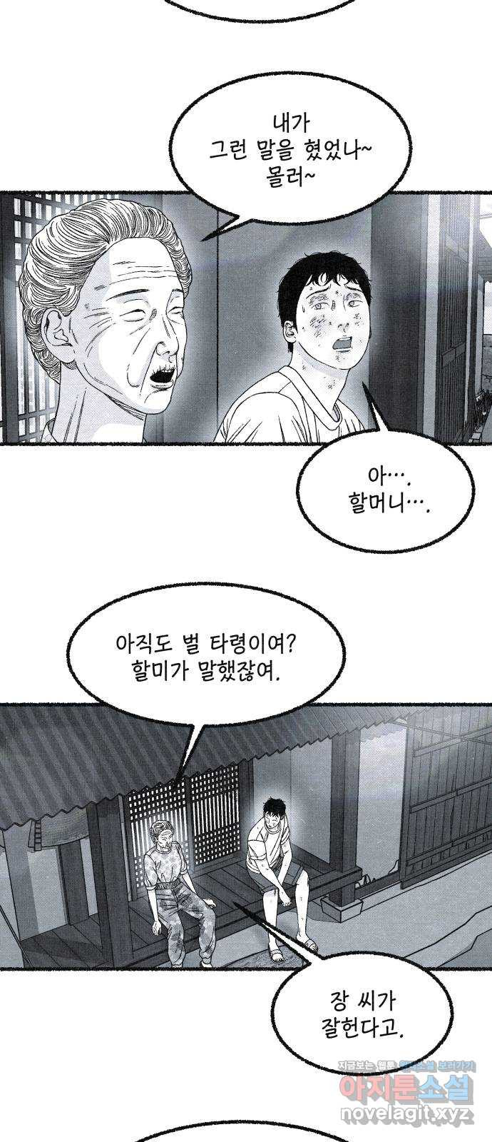 벌집 11화 86