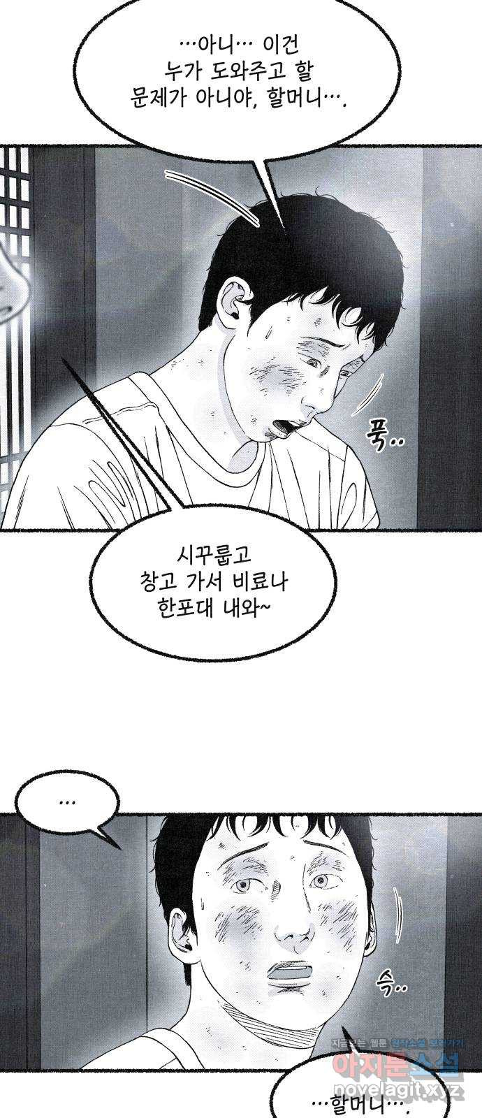 벌집 11화 87