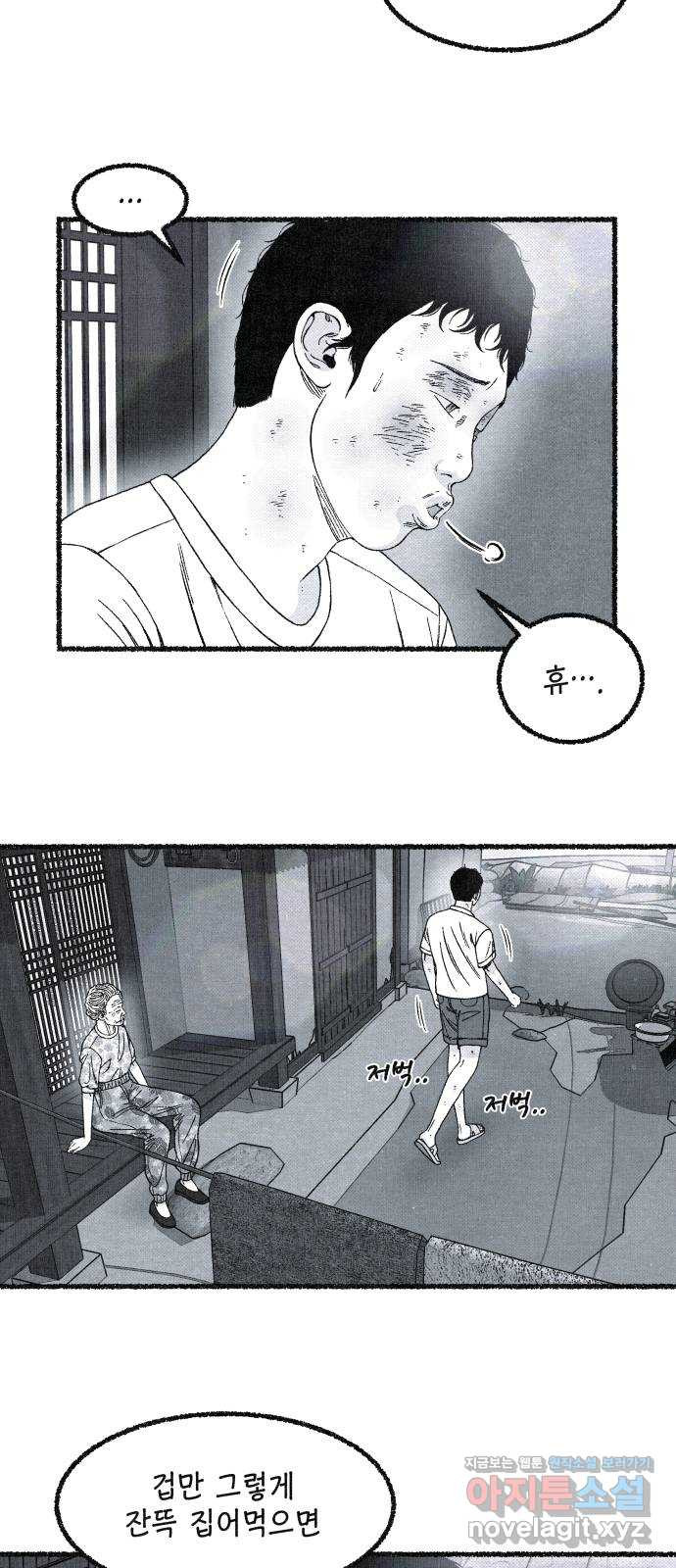 벌집 11화 88