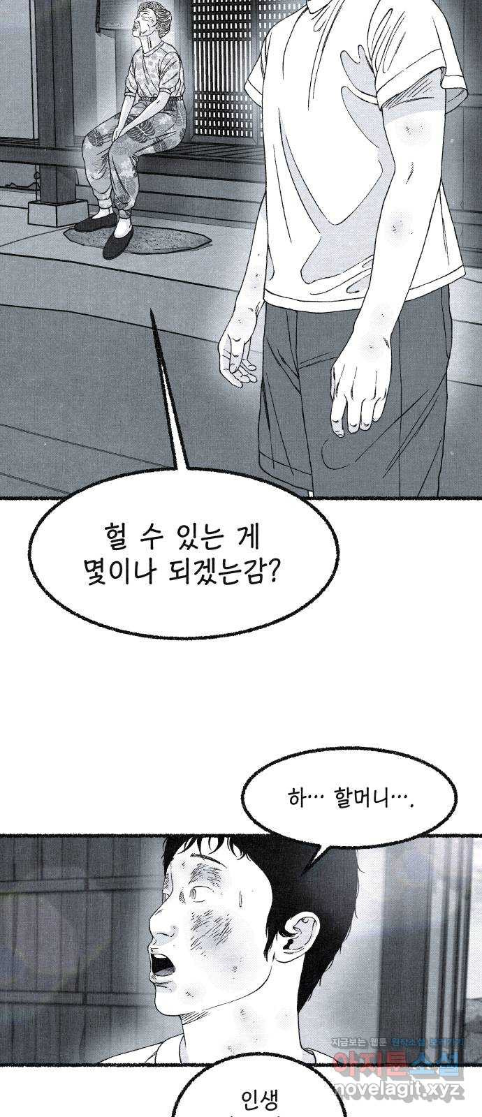 벌집 11화 90