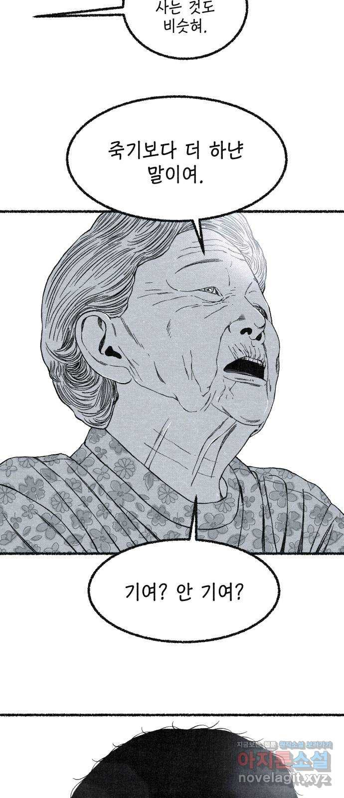벌집 11화 91