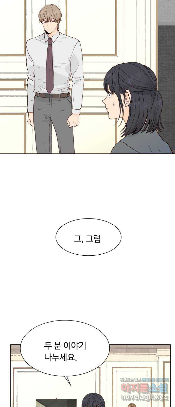 오!너의 리스크 88화 5