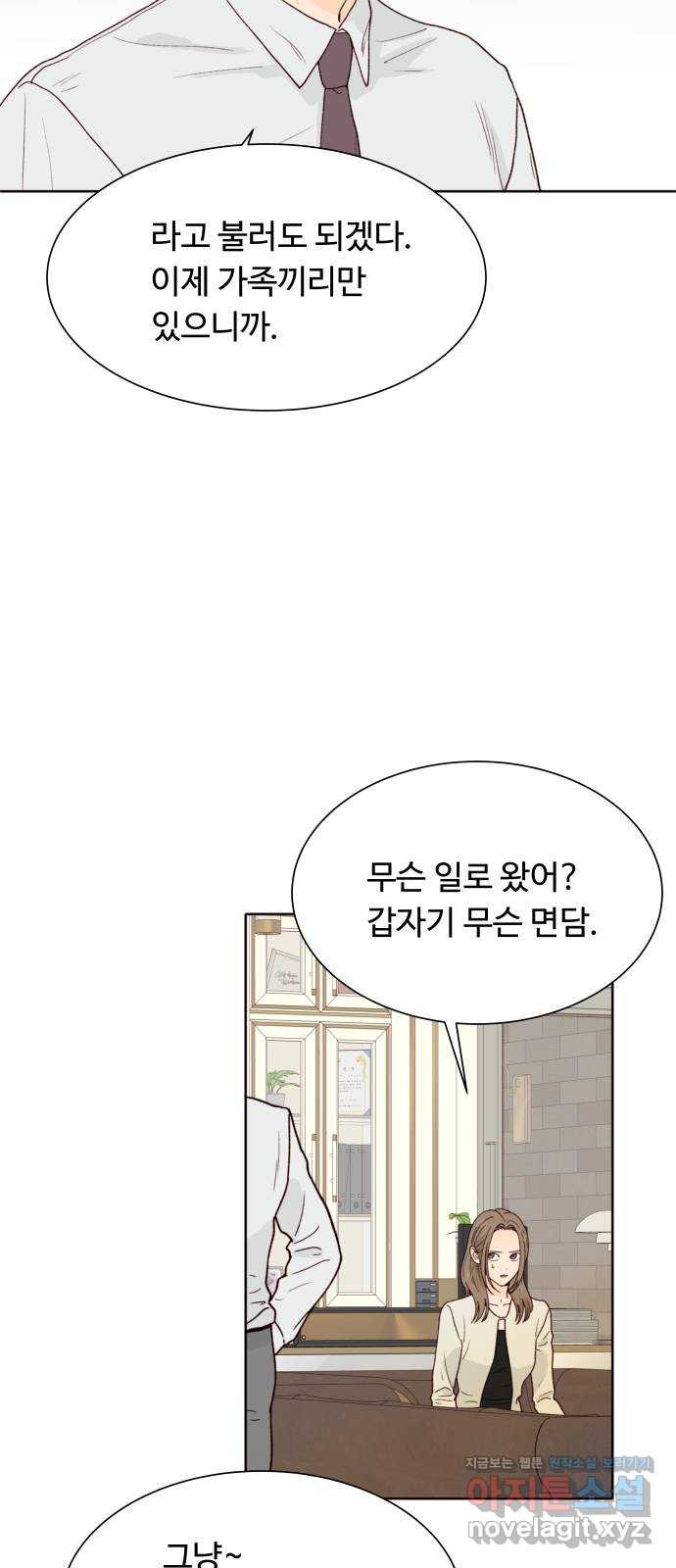 오!너의 리스크 88화 9