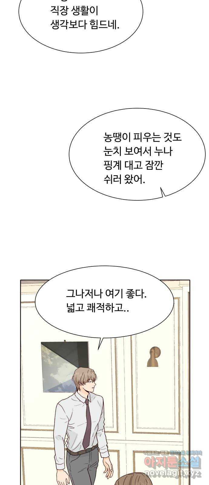 오!너의 리스크 88화 10