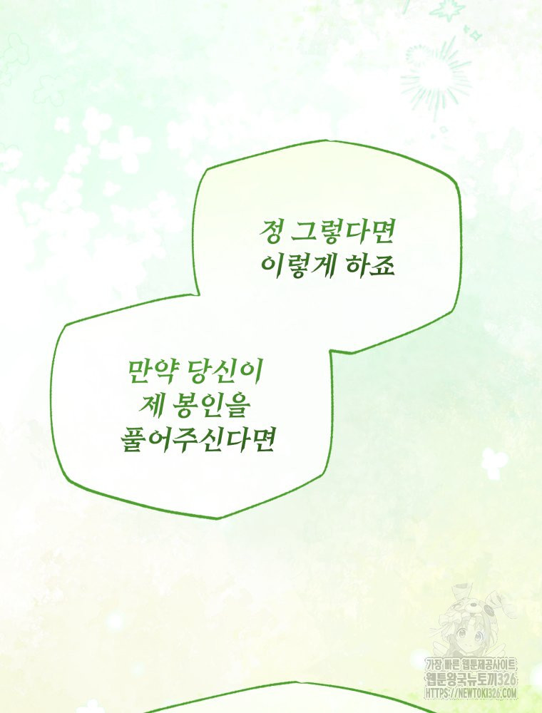 이세계 덤프트럭 45화 2