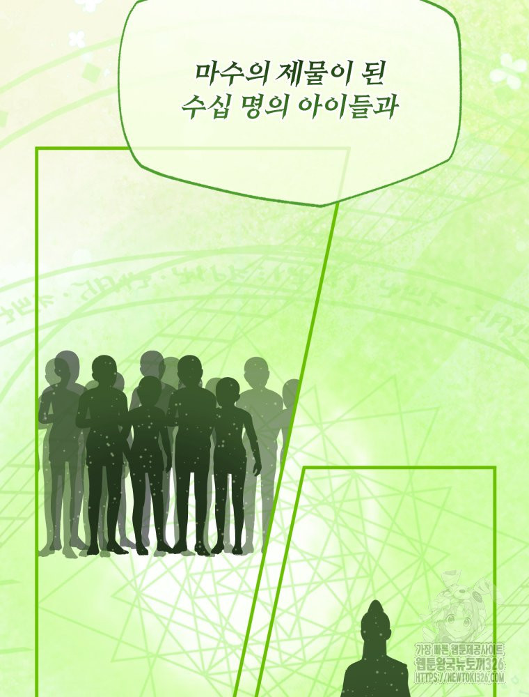 이세계 덤프트럭 45화 3