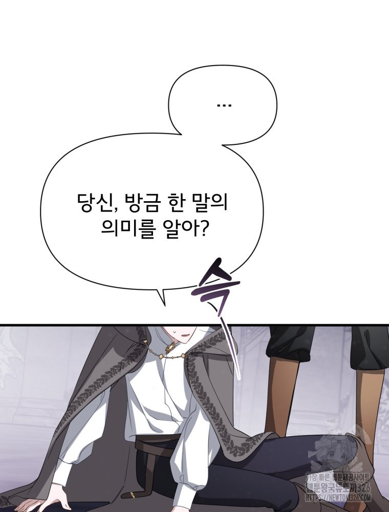 이세계 덤프트럭 45화 9