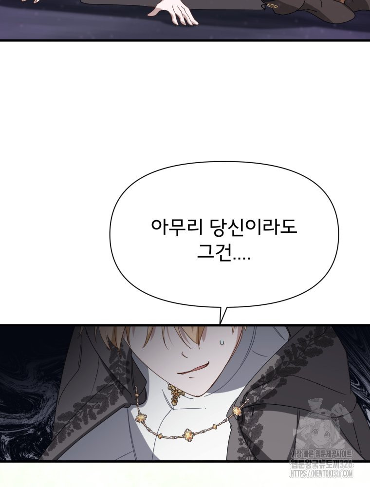 이세계 덤프트럭 45화 10