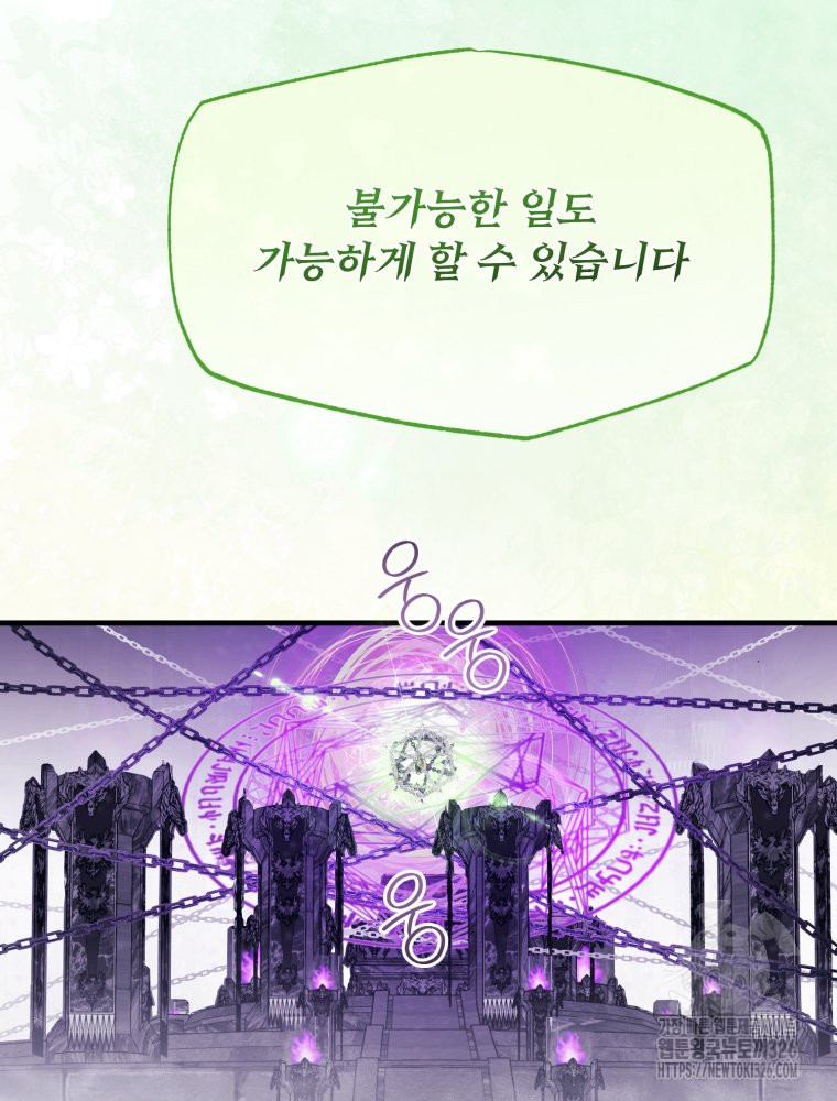 이세계 덤프트럭 45화 13