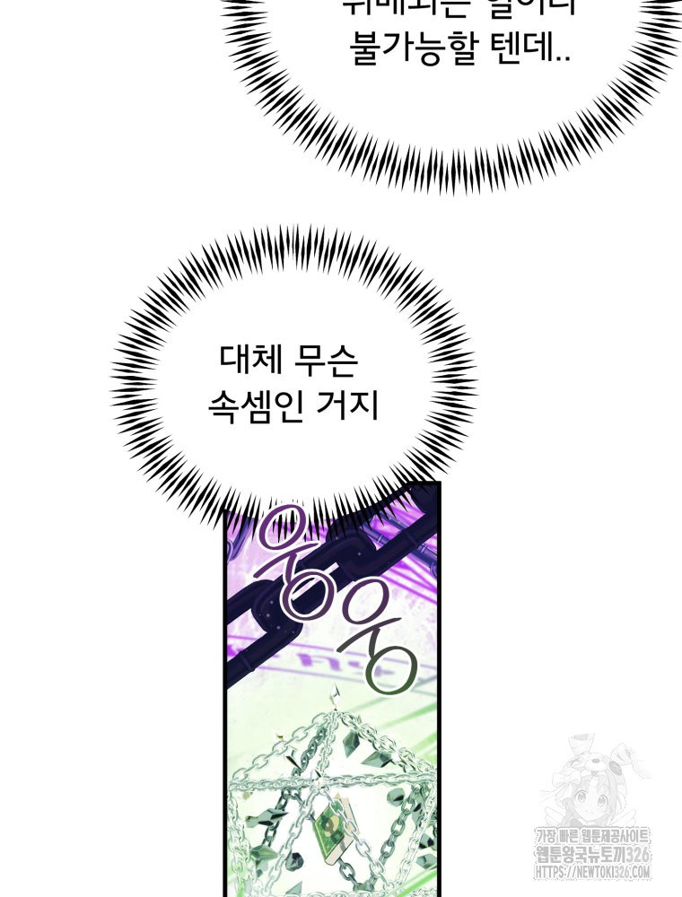 이세계 덤프트럭 45화 25