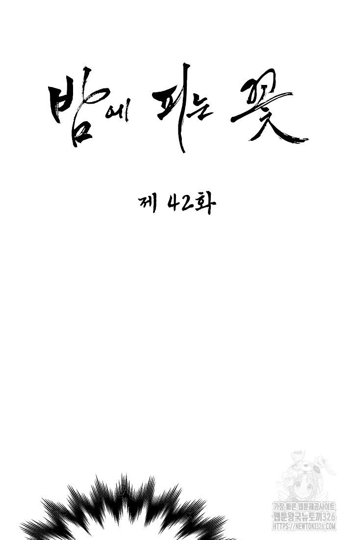밤에 피는 꽃 42화 7