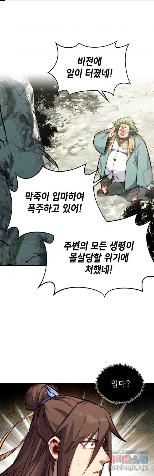 초초수련천년 81화 1