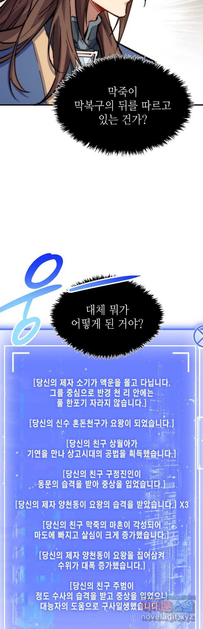 초초수련천년 81화 2