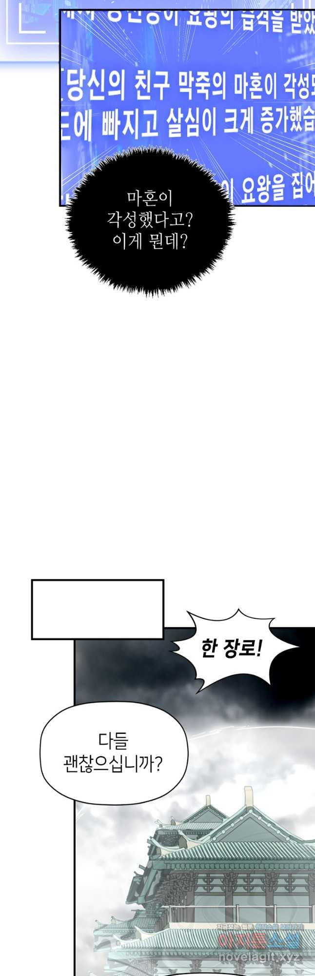 초초수련천년 81화 3