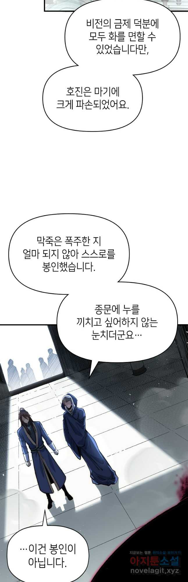초초수련천년 81화 4