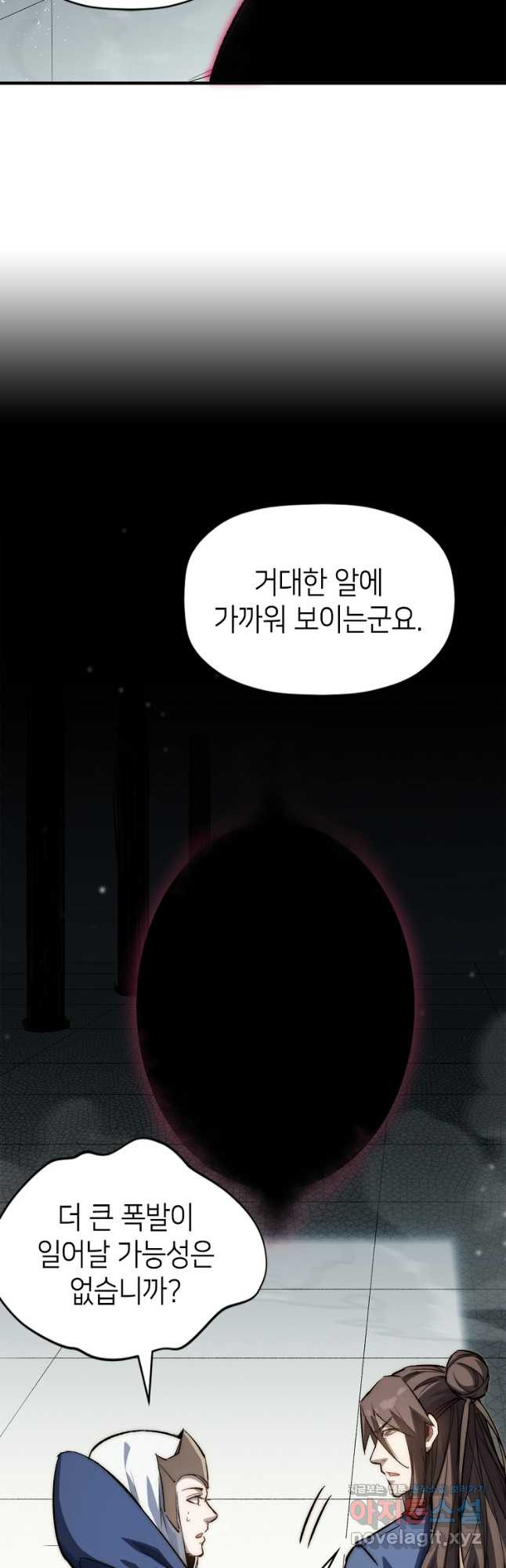초초수련천년 81화 5