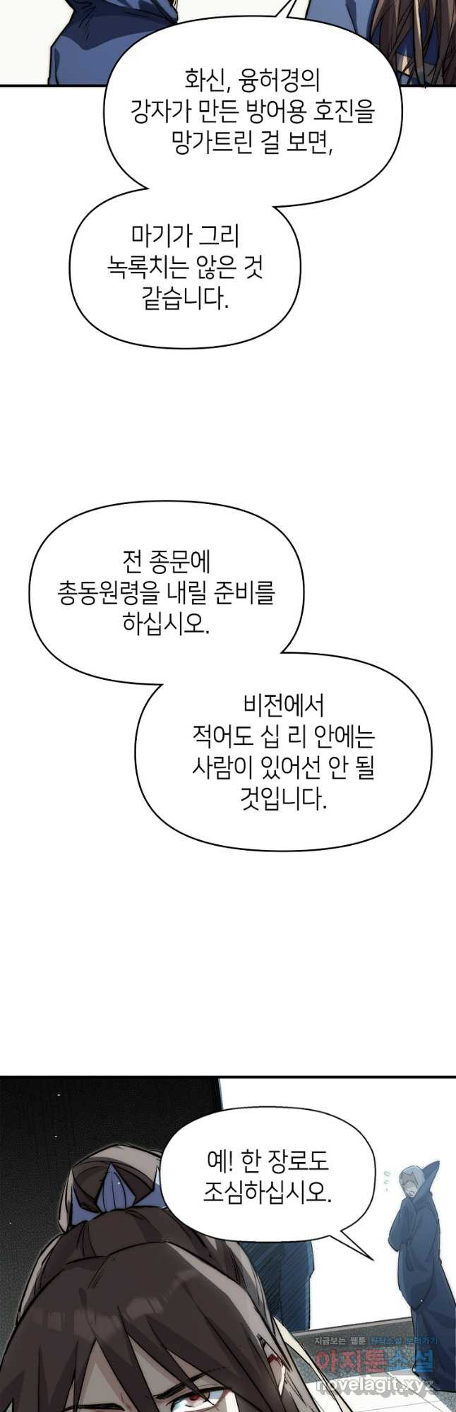 초초수련천년 81화 6
