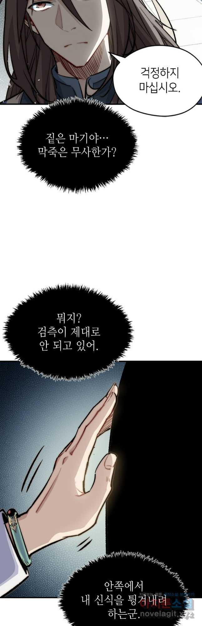 초초수련천년 81화 7