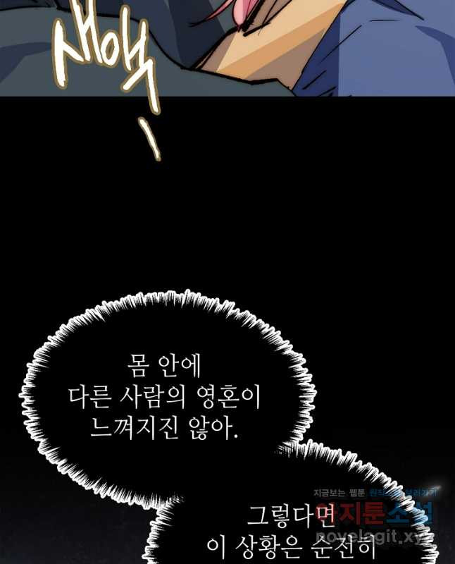 초초수련천년 81화 15