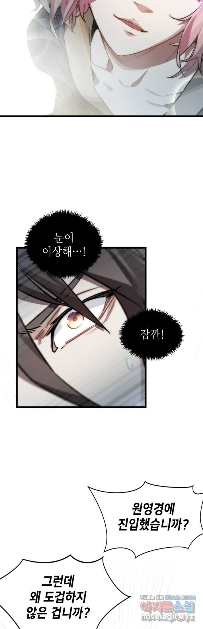초초수련천년 81화 19