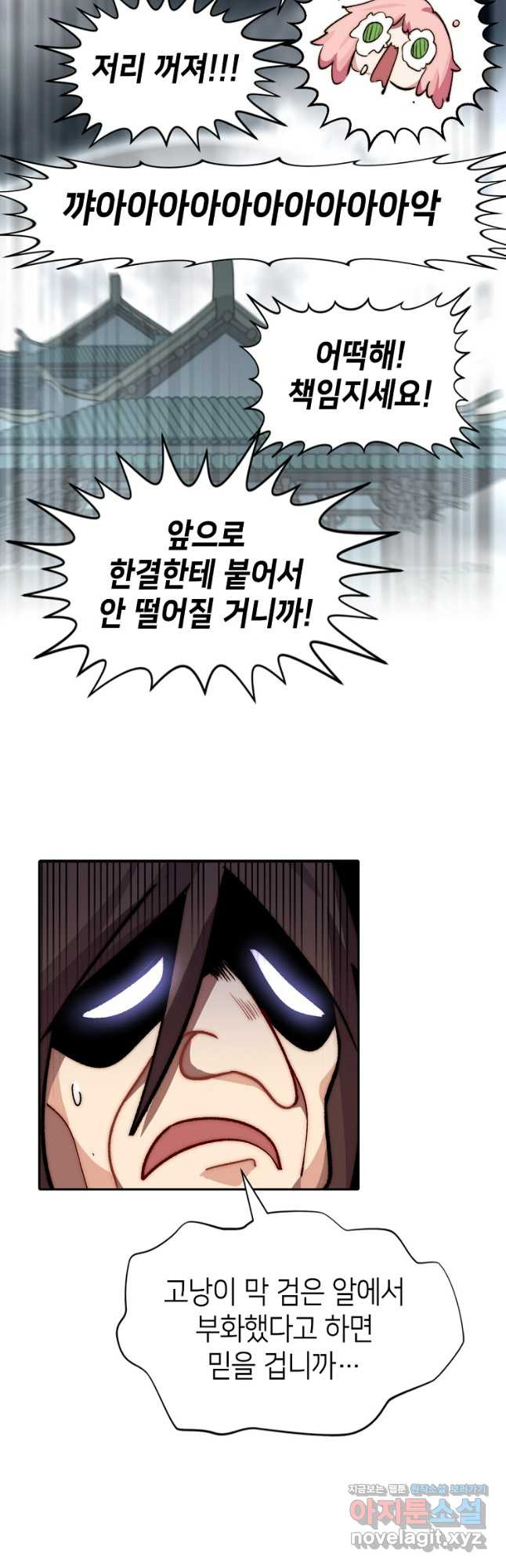 초초수련천년 81화 25