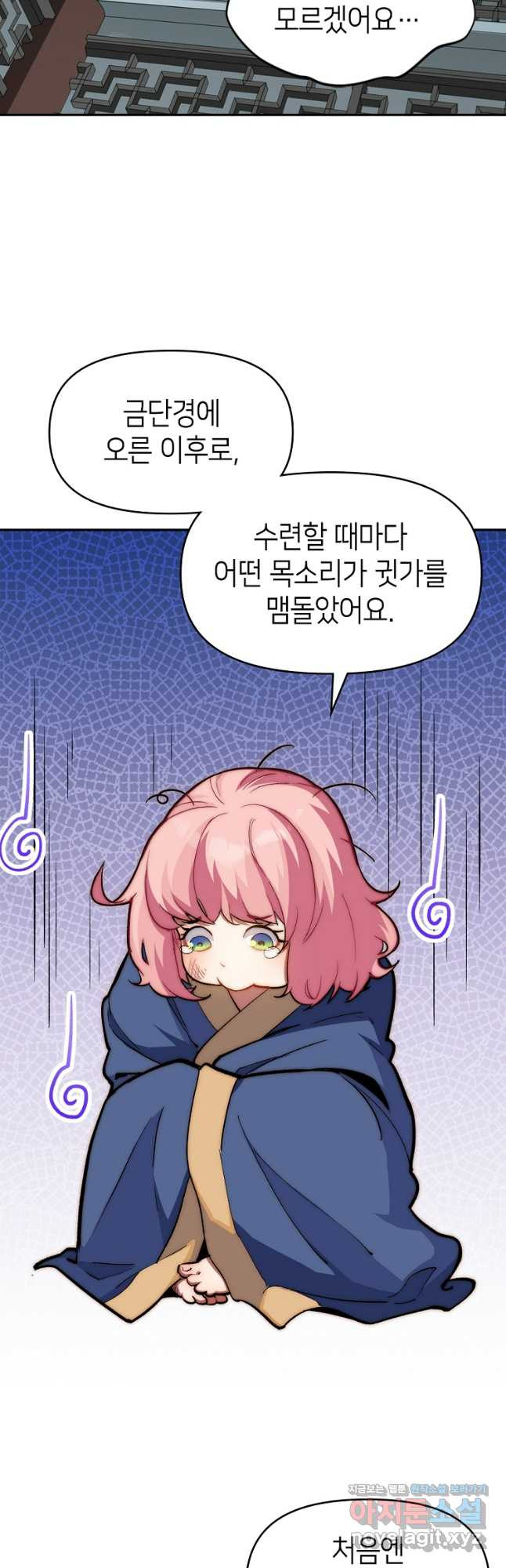 초초수련천년 81화 27