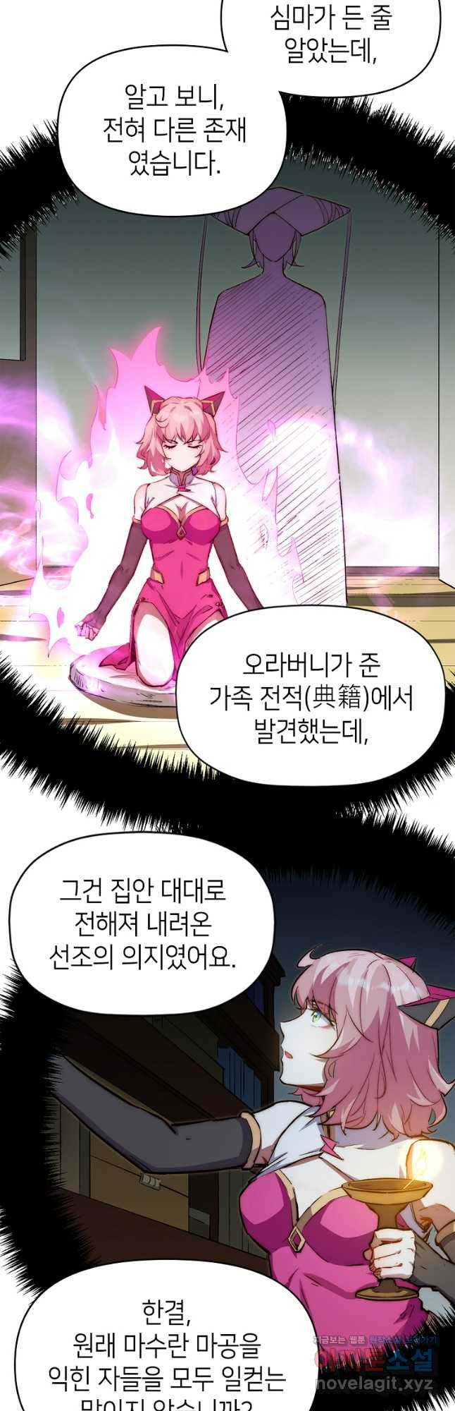 초초수련천년 81화 28