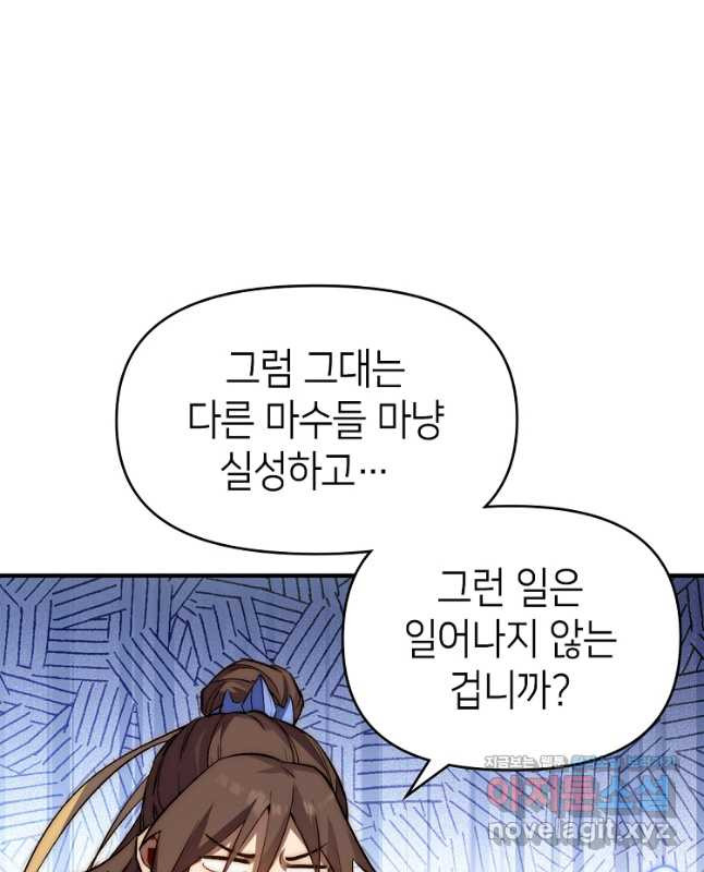 초초수련천년 81화 30