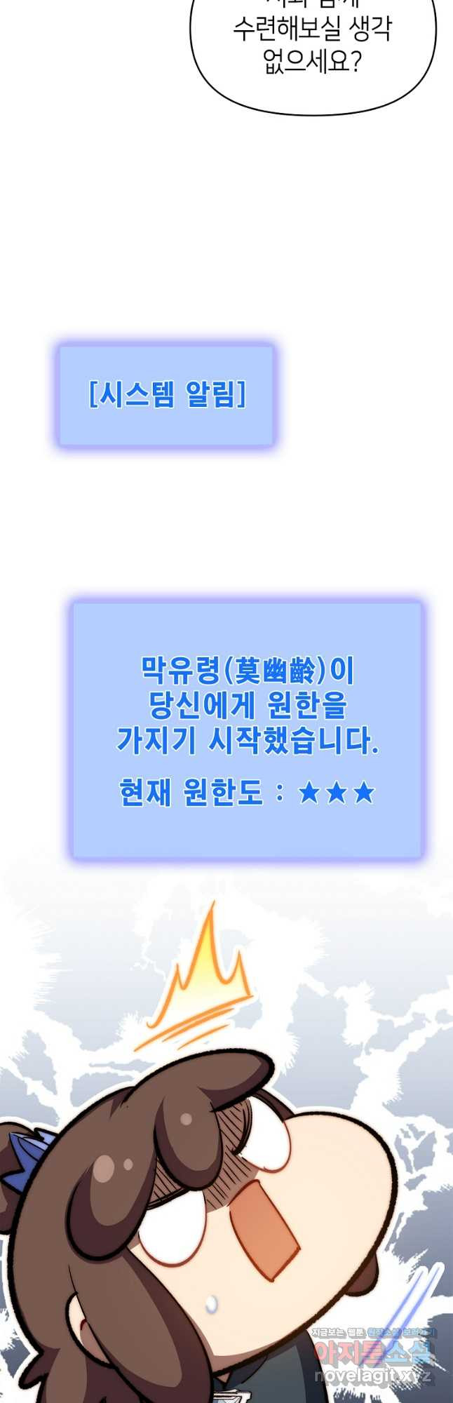 초초수련천년 81화 33