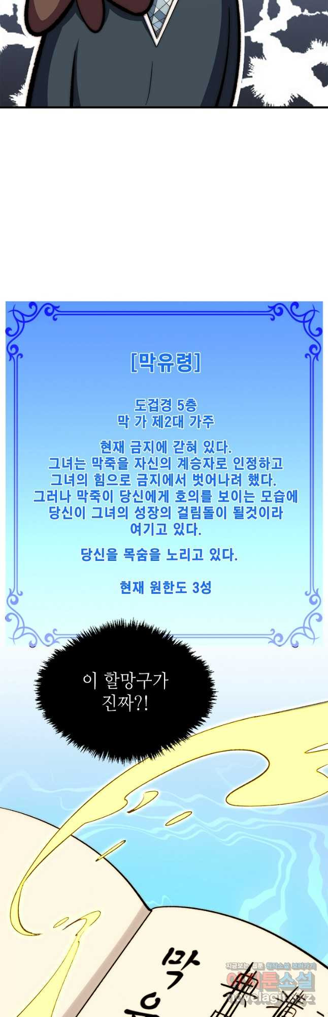 초초수련천년 81화 34