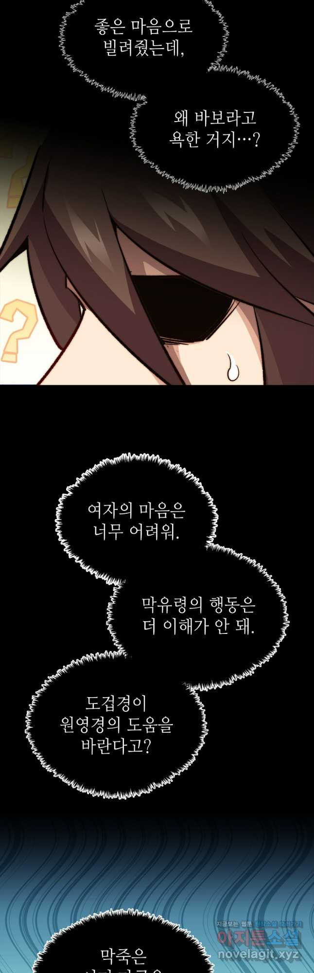 초초수련천년 81화 38