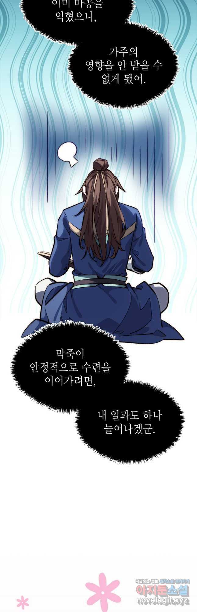 초초수련천년 81화 39