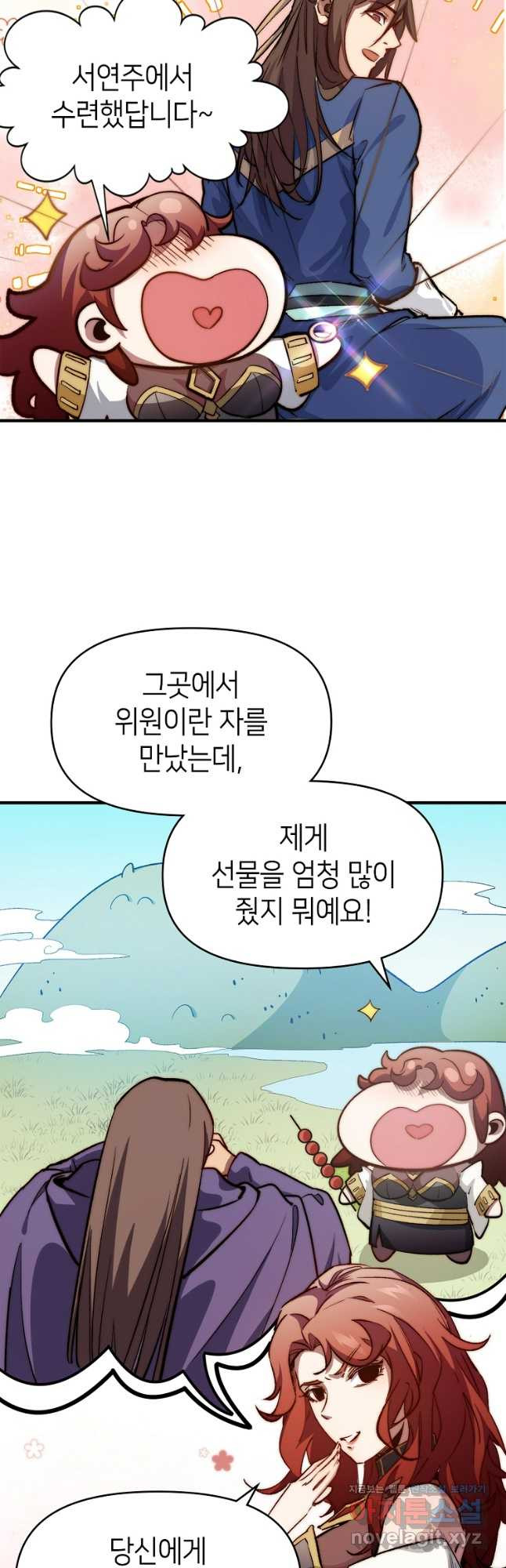 초초수련천년 81화 41