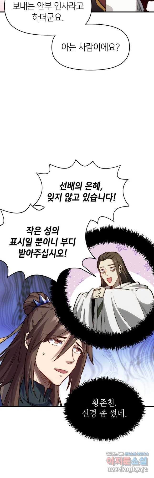 초초수련천년 81화 42